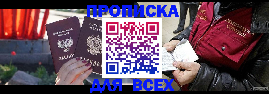 прописка в Знаменске