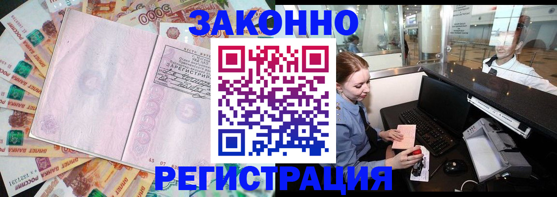 прописка для школы в Знаменске