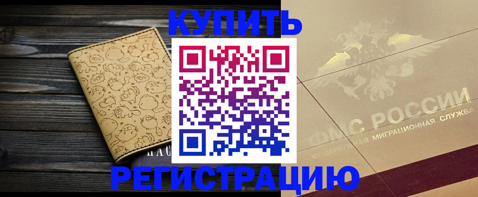 временная регистрация 2025 в Знаменске
